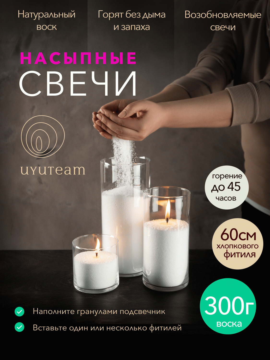 Насыпные свечи в гранулах UYUTEAM натуральные восковые не ароматические  купить в интернет-магазине, цены на Мегамаркет