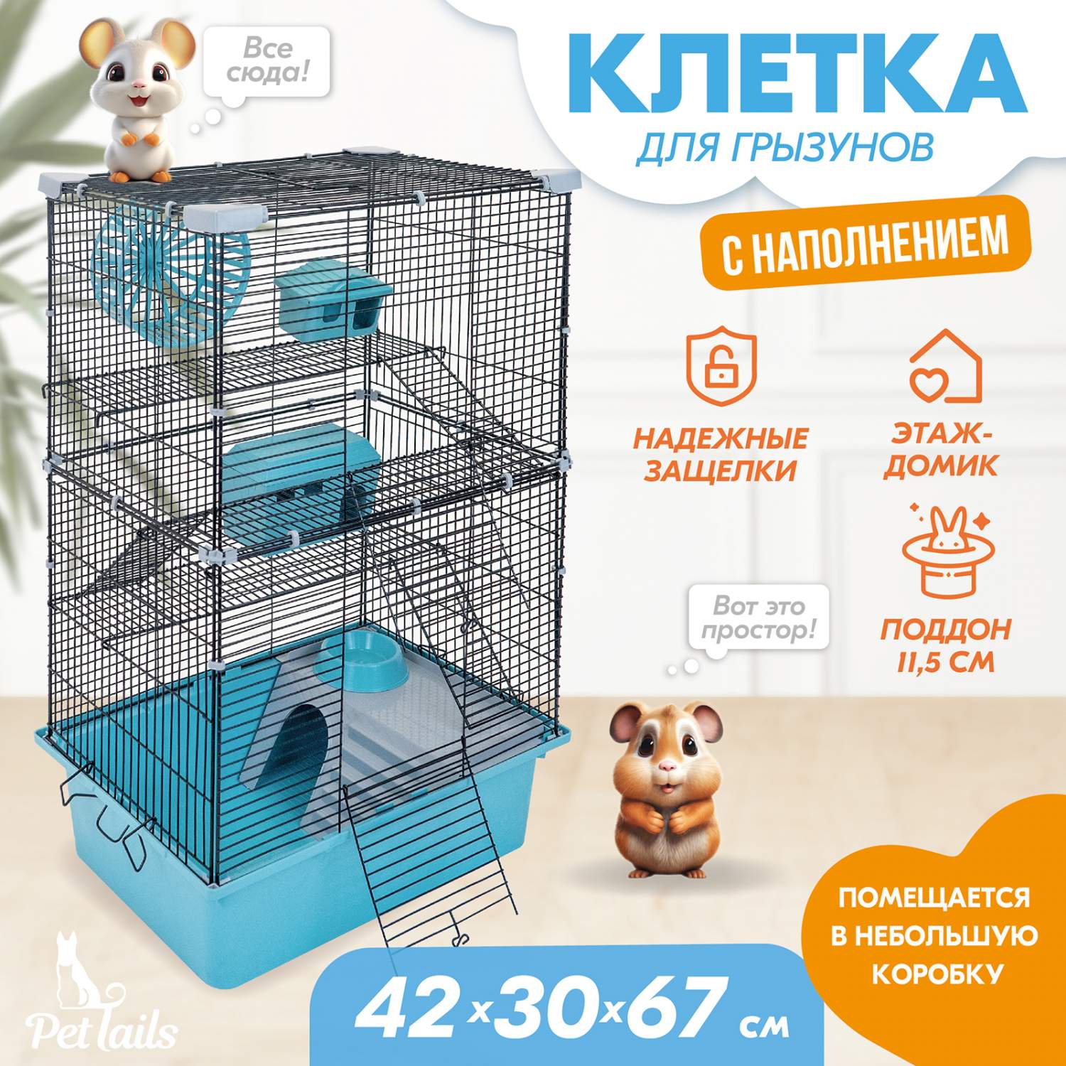 Клетка для грызунов PetTails разборная, 2 дома, миска, бирюзовая, металл,  42х30хh67 см - характеристики и описание на Мегамаркет