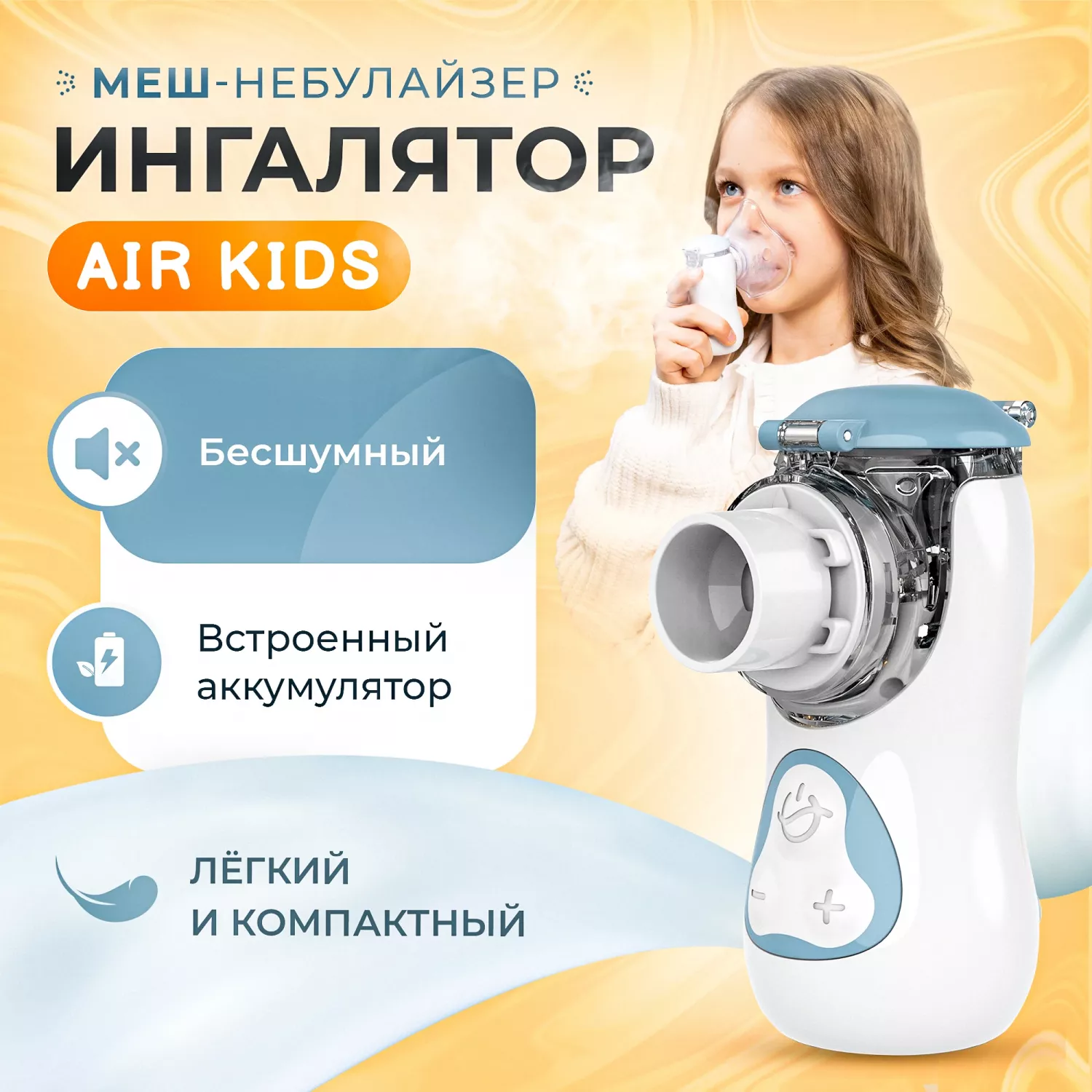 Ингалятор небулайзер меш Feellife Air Kids детский, портативный - купить в  интернет-магазинах, цены на Мегамаркет | ингаляторы и небулайзеры 0900-01-02