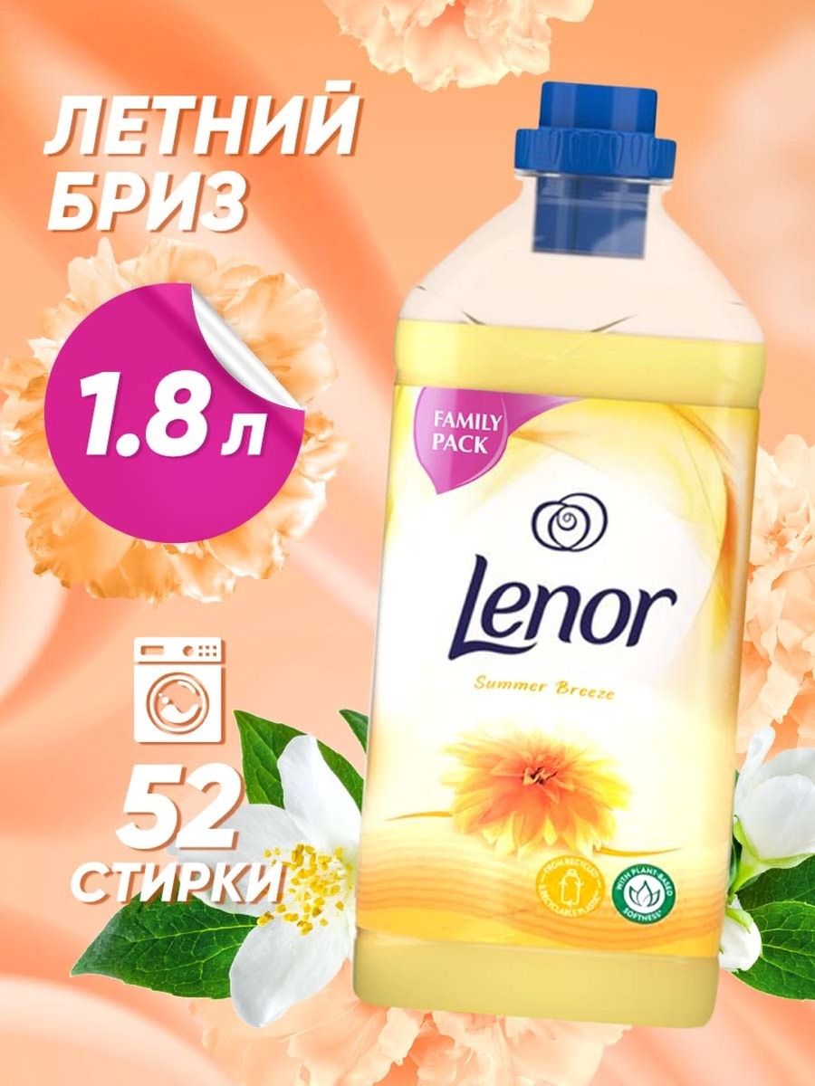 Кондиционер для белья Lenor Summer Breeze, 1,8 л – купить в Москве, цены в  интернет-магазинах на Мегамаркет