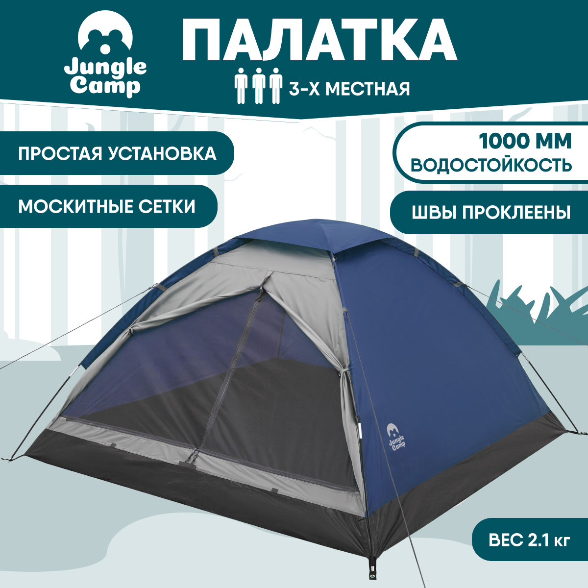 Палатка Jungle Camp Lite Dome, треккинговая, 3 места, синий/серый - отзывы  покупателей на Мегамаркет