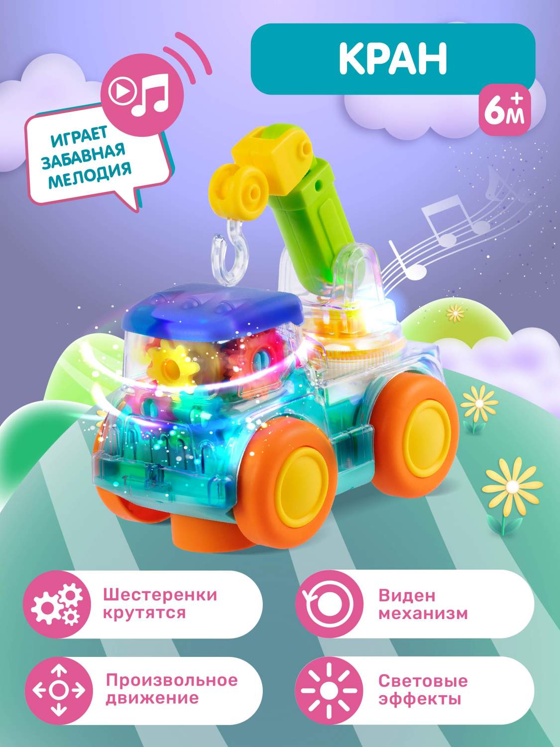 Развивающая игрушка Smart Baby Кран, прозрачный, движущиеся шестеренки,  JB0404705 – купить в Москве, цены в интернет-магазинах на Мегамаркет