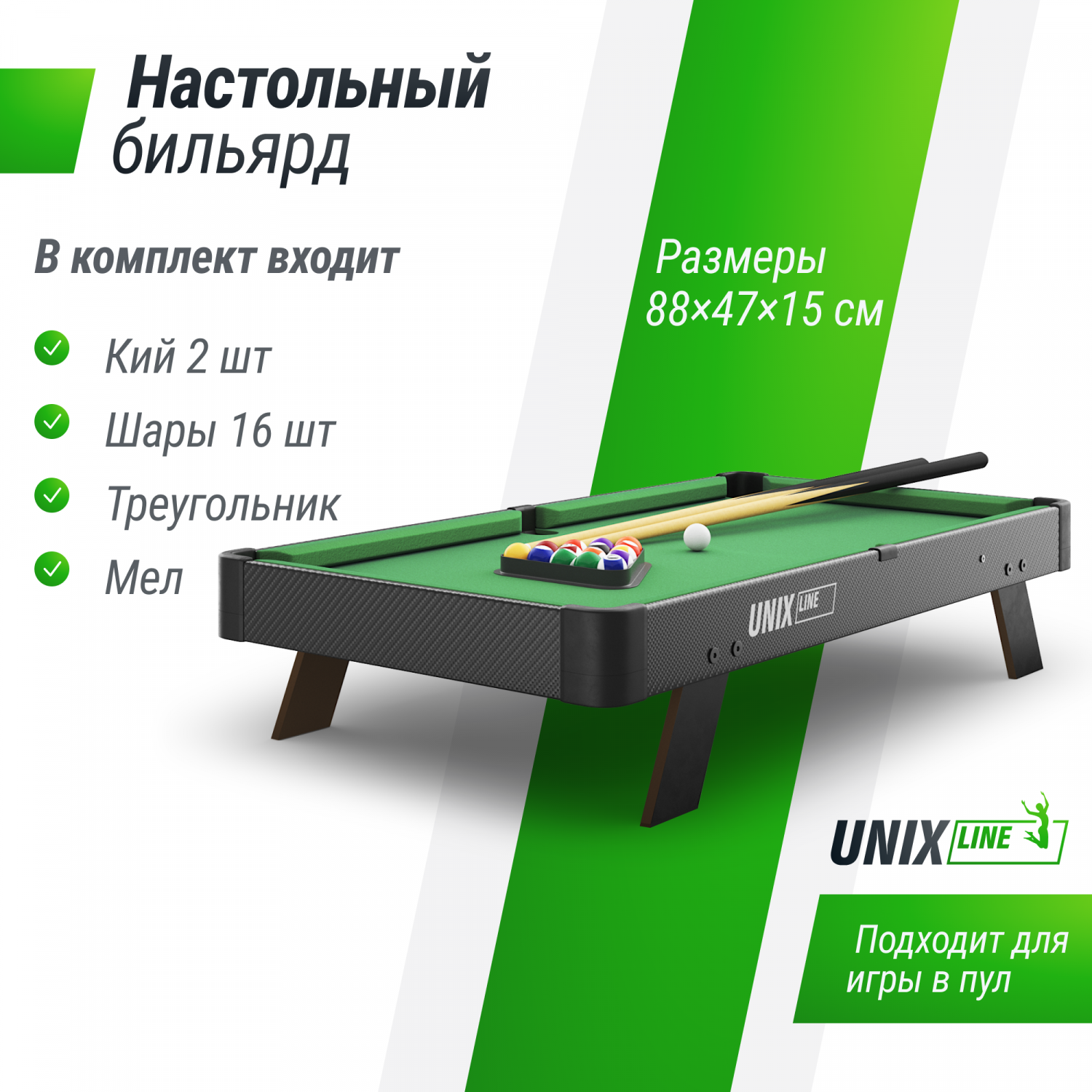 Бильярд настольный UNIX Line 88х47 cм Black мини игровой стол для детей и  взрослых - купить в СпортОкей, цена на Мегамаркет