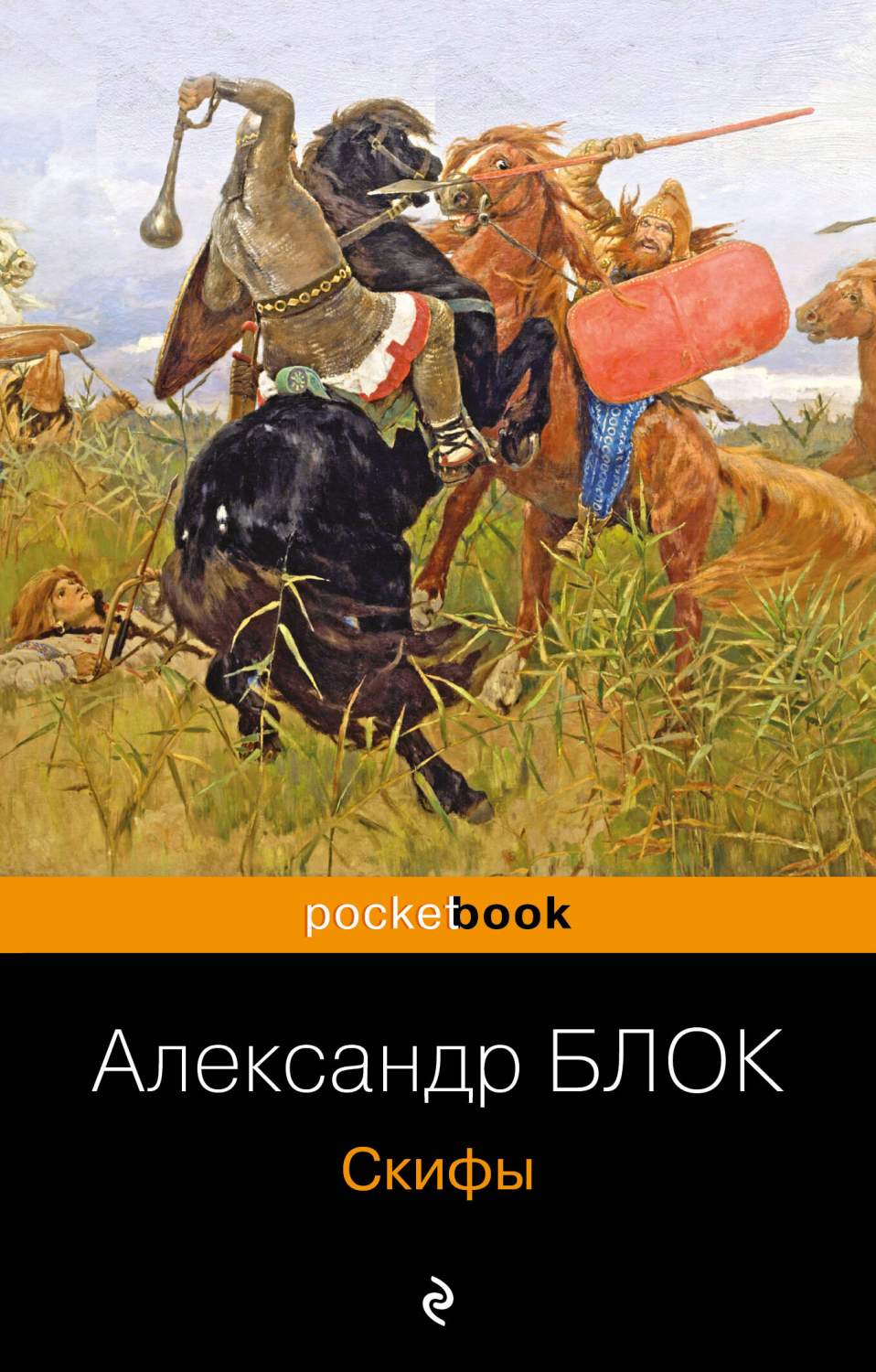 Скифы - купить классической литературы в интернет-магазинах, цены на  Мегамаркет | 978-5-04-185107-1