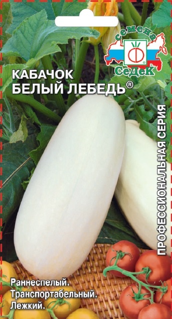 Семена кабачок СеДеК Белый лебедь 14242 1 уп. - отзывы покупателей наМегамаркет