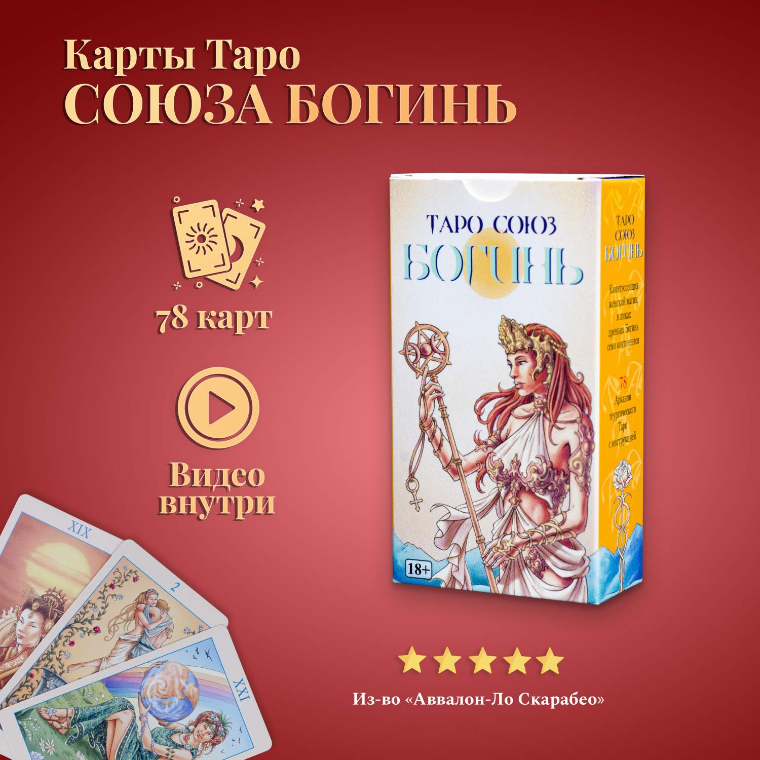 Купить карты Таро Союза Богинь / Universal Goddess Tarot - Lo Scarabeo,  цены на Мегамаркет | Артикул: 600006335384