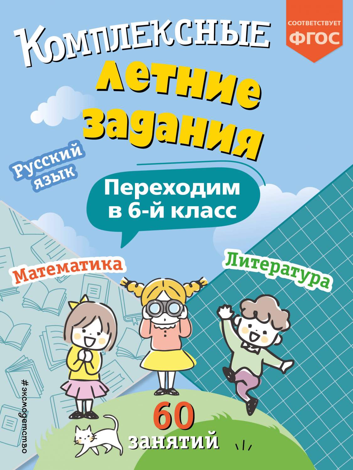 Задания перехожу в 4 класс. Задания перехожу в 4 класс
