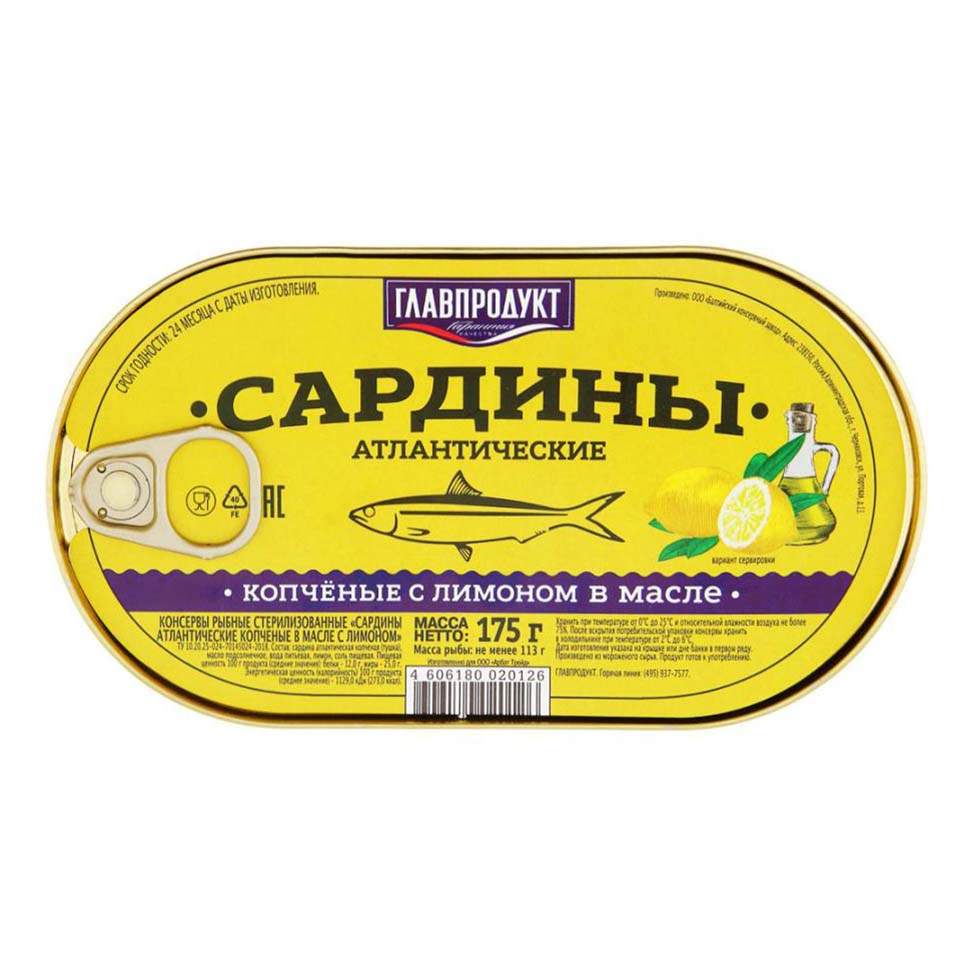 Рыбные консервы Главпродукт Сардины с лимоном 175 г – купить в Москве, цены  в интернет-магазинах на Мегамаркет