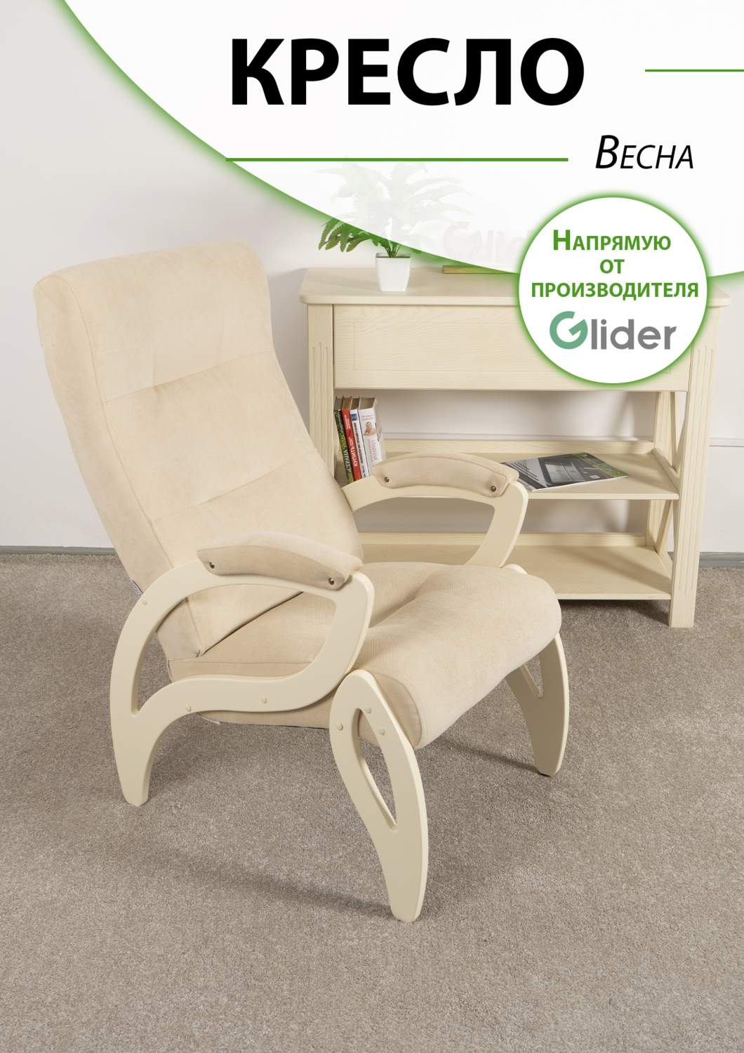 Кресла в гостиную Glider - купить кресло в гостиную Glider, цены в ...
