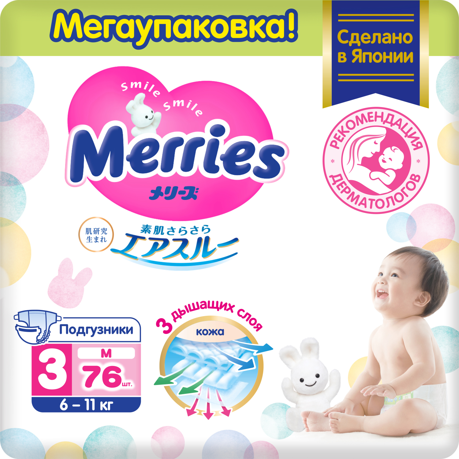 Отзывы о подгузники Merries М (6-11 кг), 76 шт. - отзывы покупателей на  Мегамаркет | подгузники для малышей 546603/563796 - 100022847837