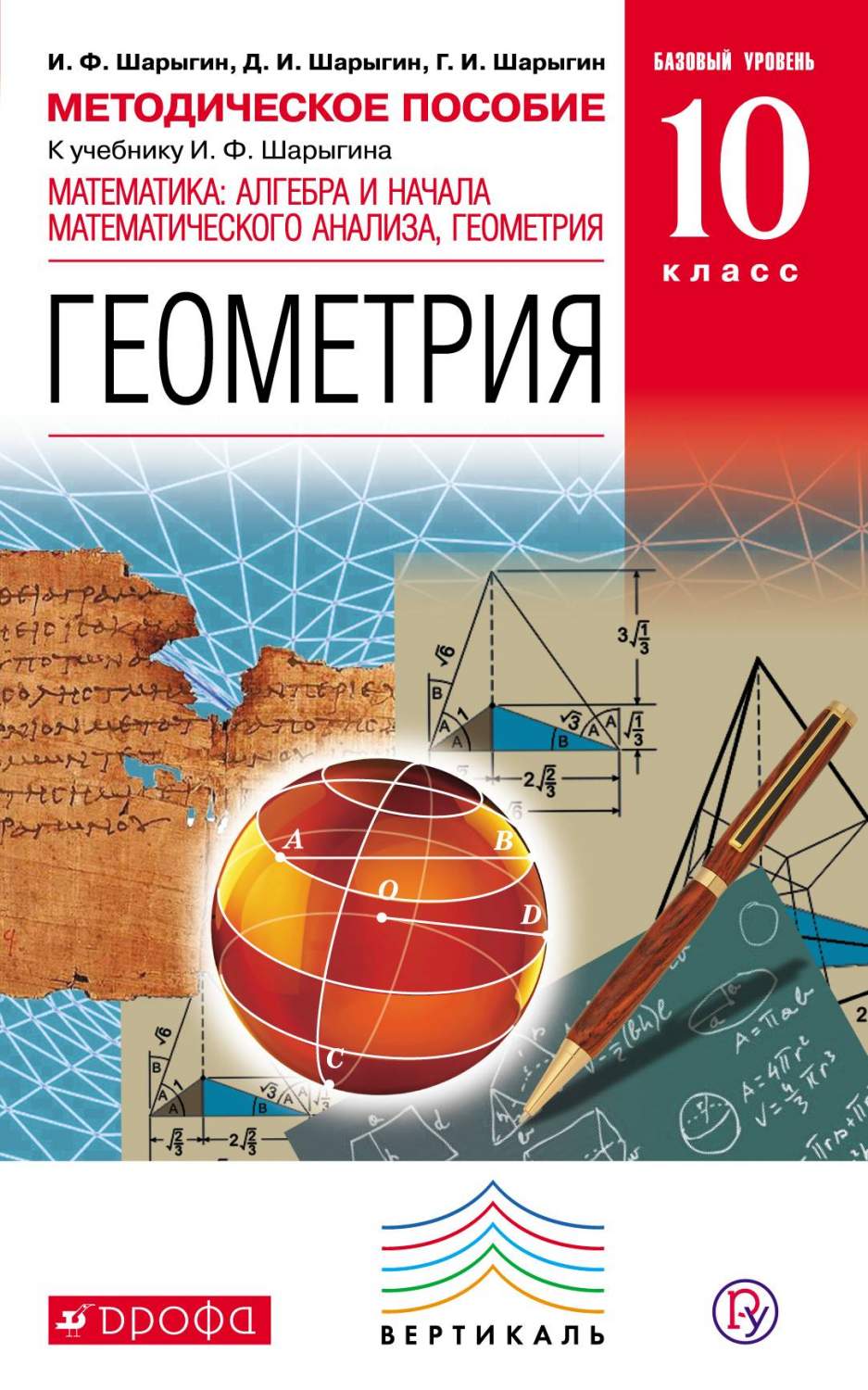 Учебник Математика. Алгебра и начала Математического Анализа. Геометрия. 10- 11 кл – купить в Москве, цены в интернет-магазинах на Мегамаркет