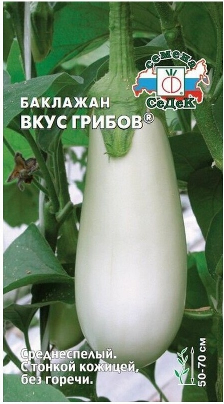 Семена баклажан СеДеК Вкус грибов 13553 1 уп. - отзывы покупателей наМегамаркет