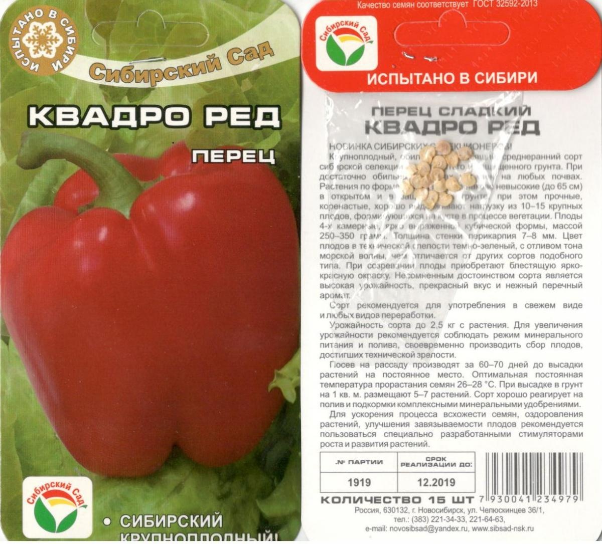 Семена перец сладкий Сибирский сад Квадро Ред 30659 1 уп. - отзывыпокупателей на Мегамаркет
