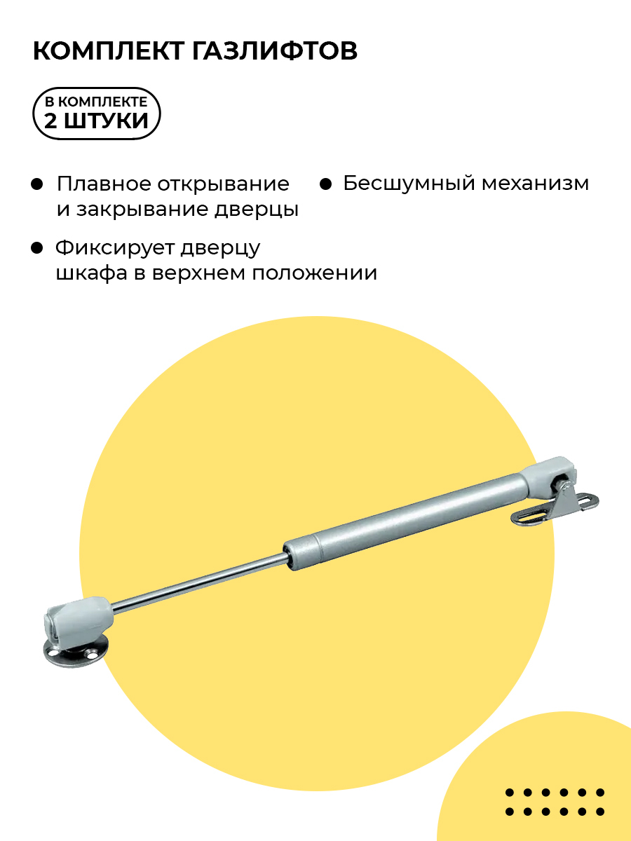 Как установить газлифт на дверцу шкафа открывание