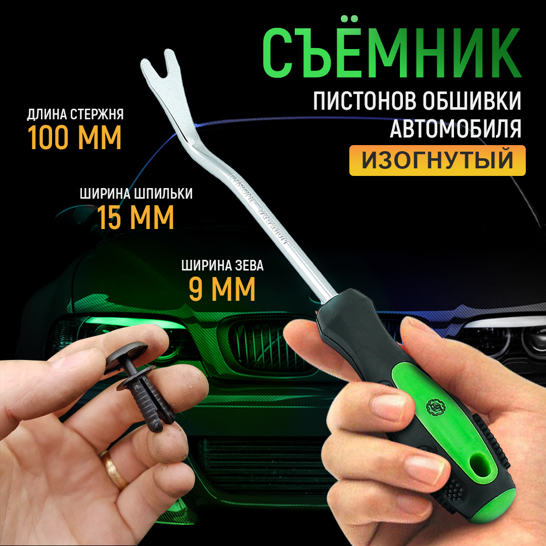 Съемник пистонов обшивки (СН) набор 7 предметов