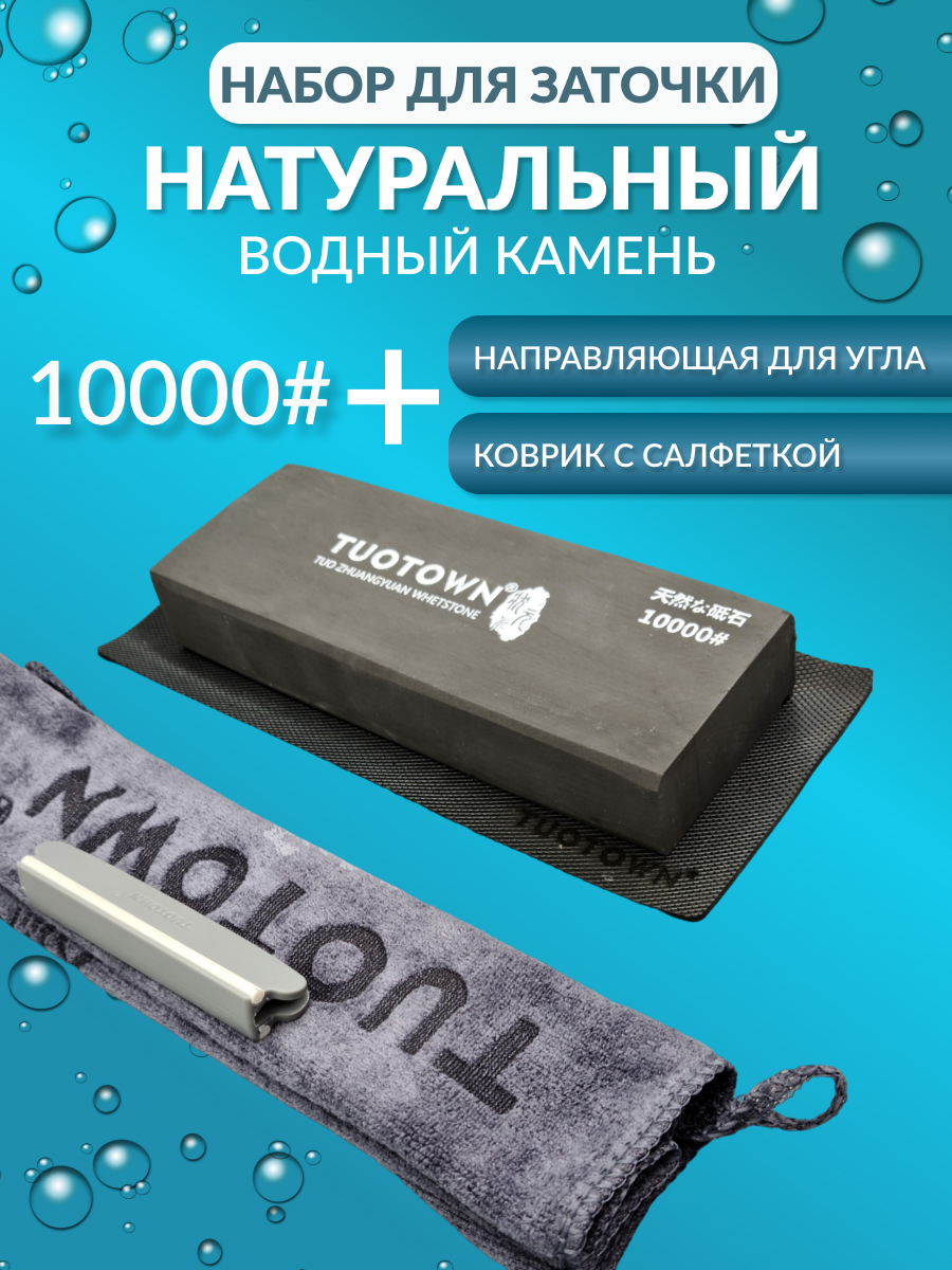 Набор инструментов для заточки, водный камень 10000 гр, направляющая угла  заточки, TUOTOWN купить в интернет-магазине, цены на Мегамаркет