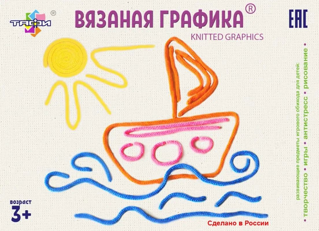 Игровой набор для тактильного рисования Тафи Вязаная графика (108  текстильных карандашей) – купить в Москве, цены в интернет-магазинах на  Мегамаркет