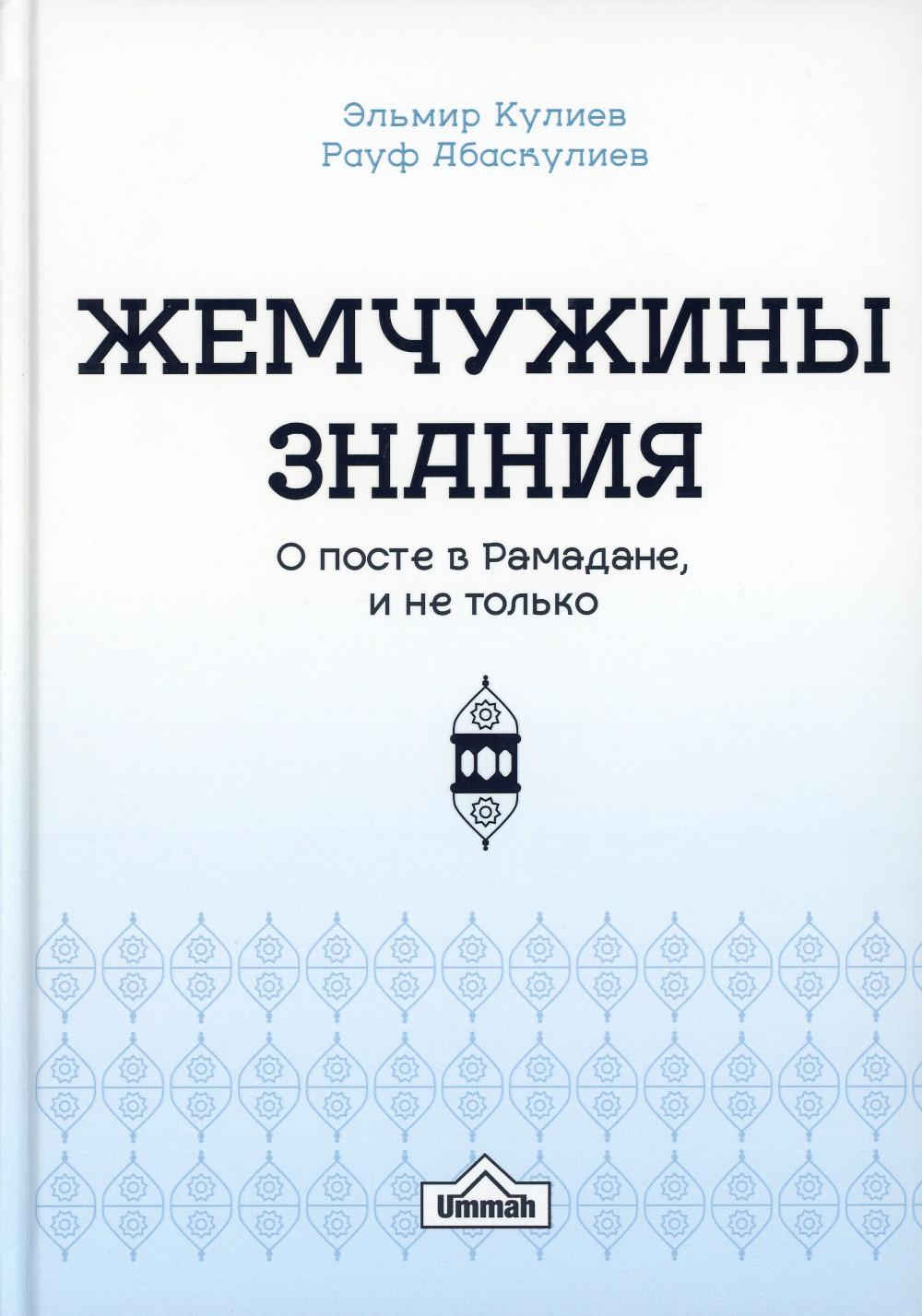 Ислам Умма - купить в Москве - Мегамаркет