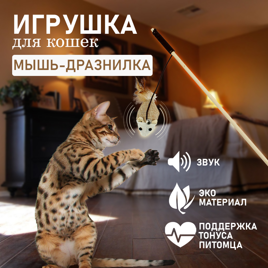 Игрушка для кошек AT дразнилка мышь из ЭКО пера и дерева – купить в Москве,  цены в интернет-магазинах на Мегамаркет