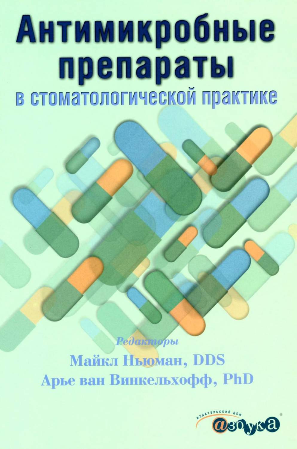 Антимикробные препараты в стоматологической практике - купить  здравоохранения, медицины в интернет-магазинах, цены на Мегамаркет |  978-5-902693-01-2