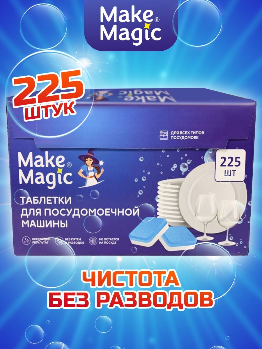 Средства для мытья посуды и ПММ Make Magic - купить средства для мытья  посуды и ПММ Make Magic, цены на Мегамаркет