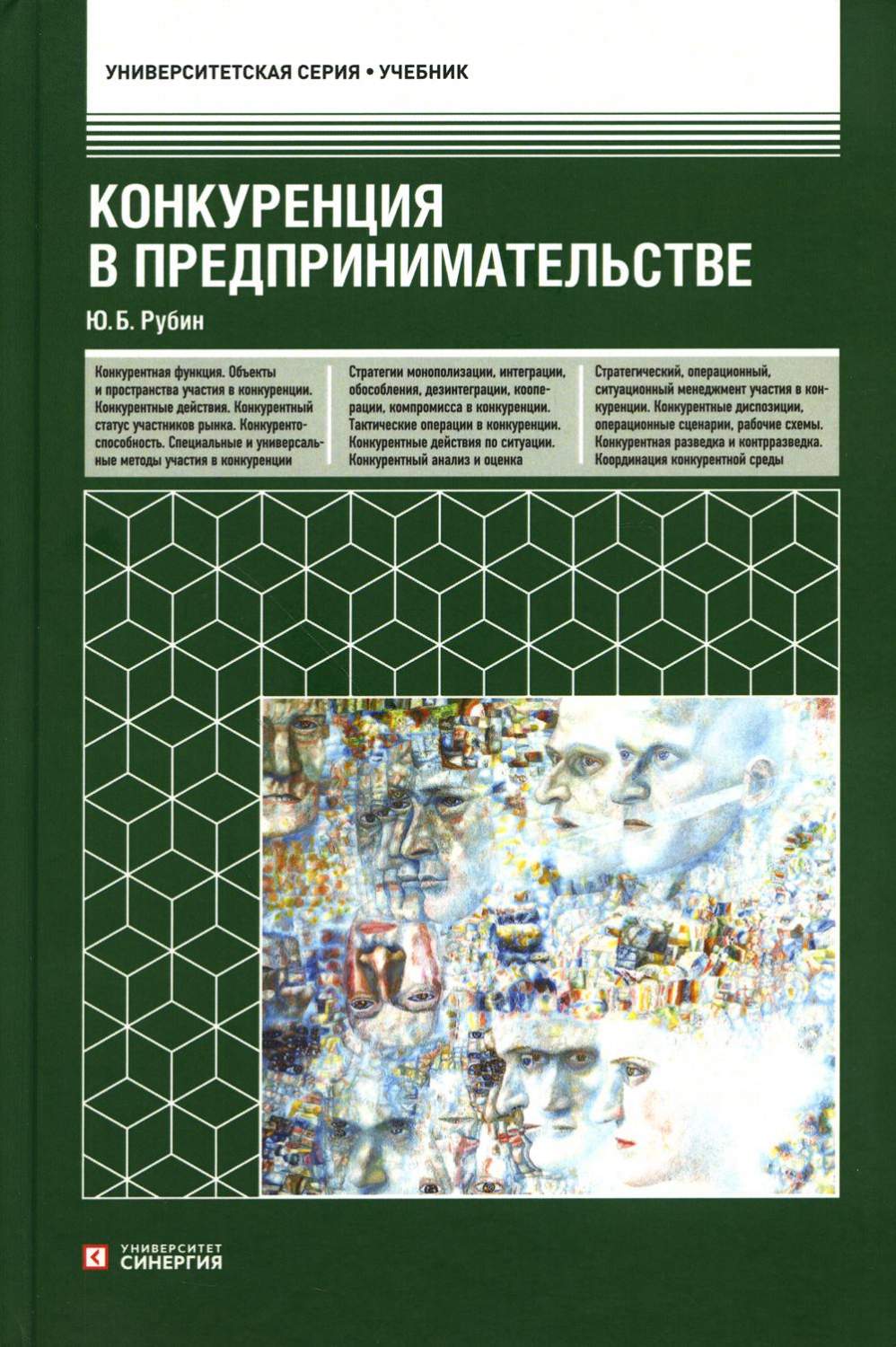 Конкуренция в предпринимательстве: Учебник. 9-е изд. перераб. и доп –  купить в Москве, цены в интернет-магазинах на Мегамаркет