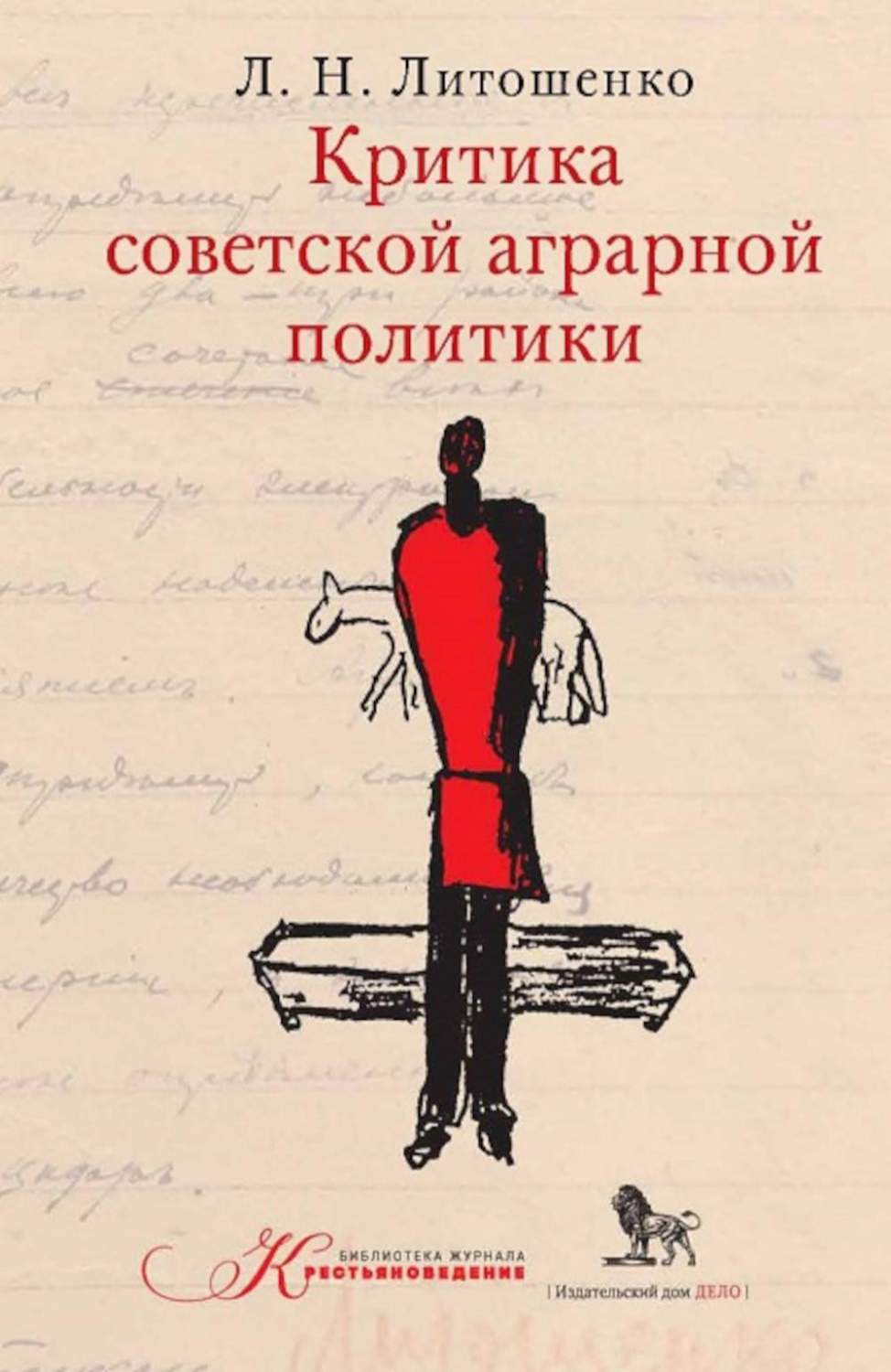 Критика советской аграрной политики - купить истории в интернет-магазинах,  цены на Мегамаркет | 978-5-85006-388-7