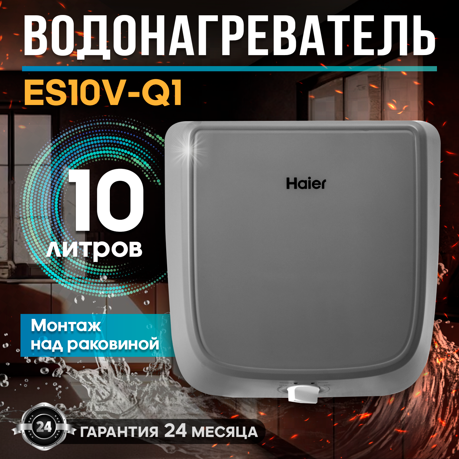 Водонагреватель накопительный Haier ES10V-Q1(R) white/grey - отзывы  покупателей на маркетплейсе Мегамаркет | Артикул: 100013284405