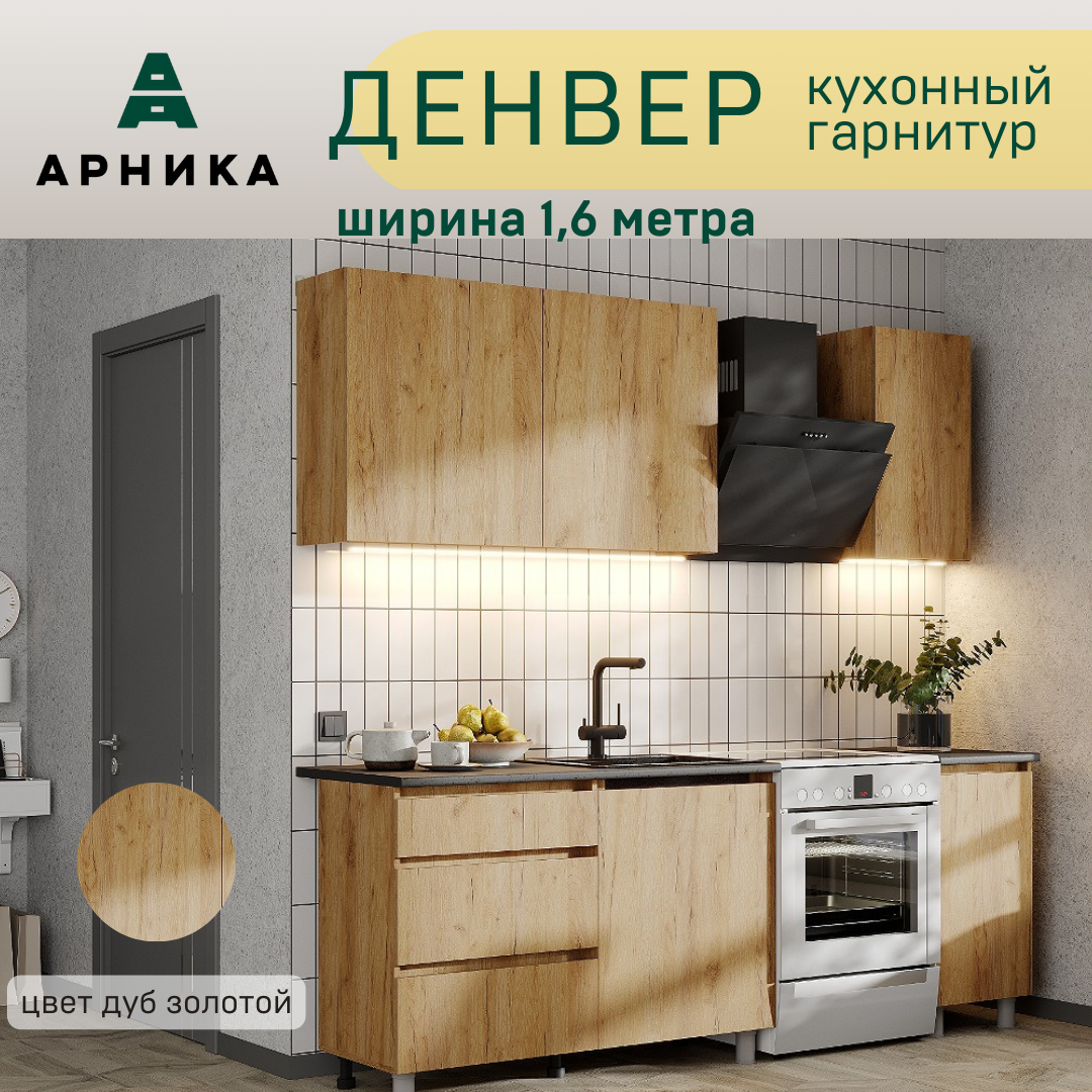 Кухня денвер 1 6