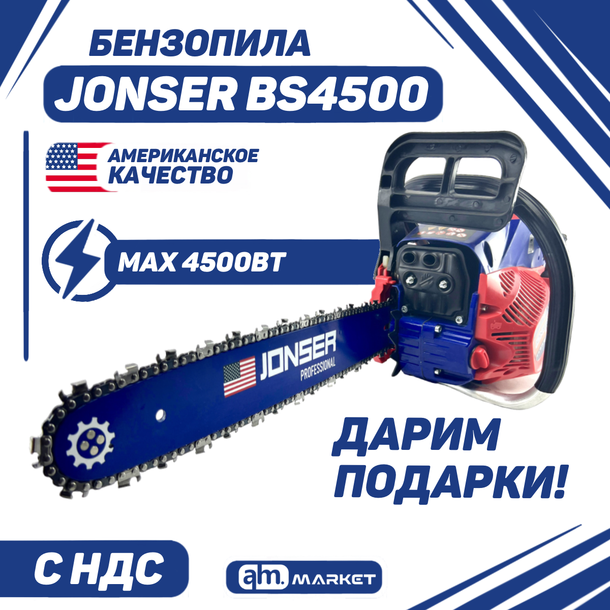 Бензопила JONSER BS-4500 – купить в Москве, цены в интернет-магазинах на  Мегамаркет