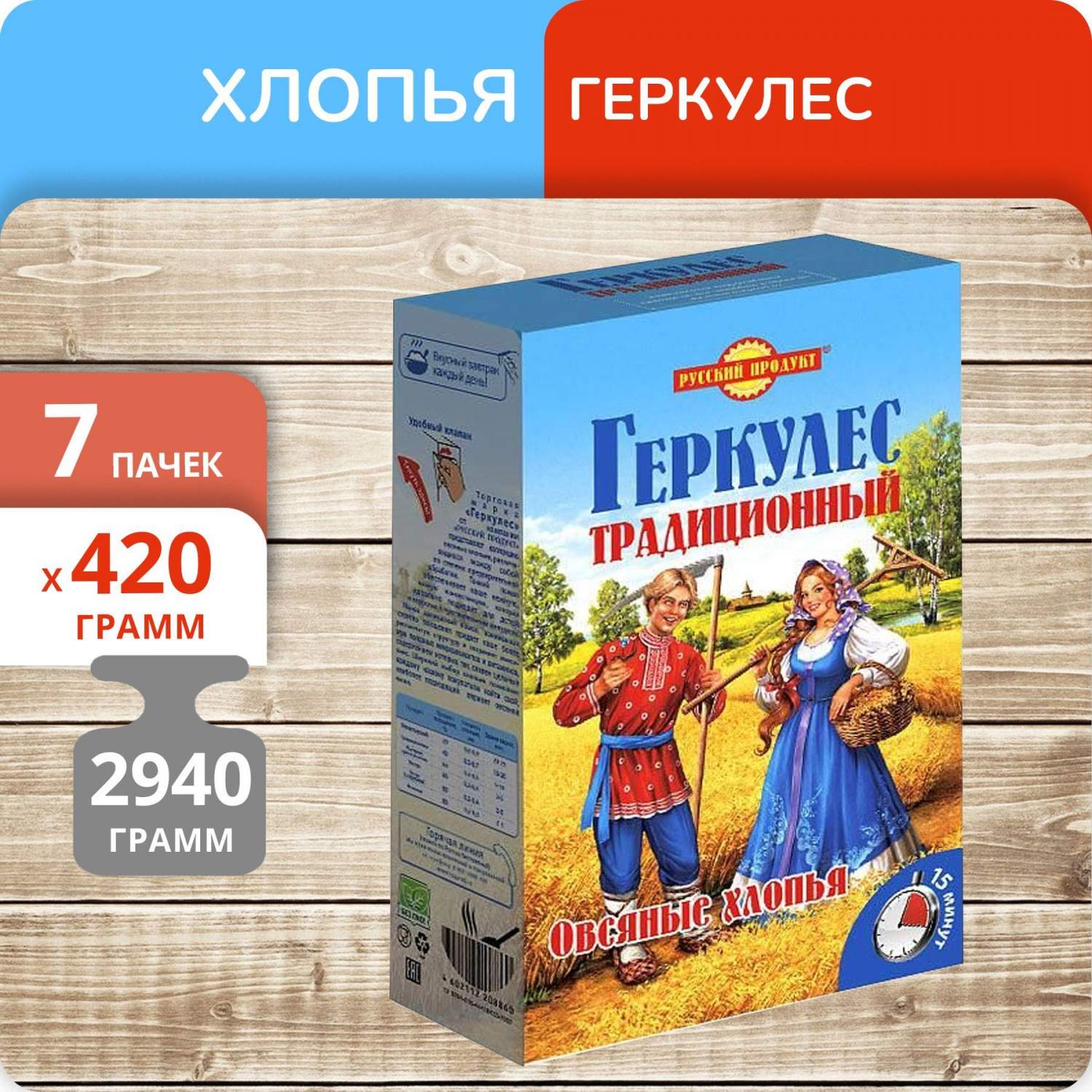 Купить геркулес Русский продукт традиционный, 420 г х 7 пачек, цены на  Мегамаркет | Артикул: 600014655126