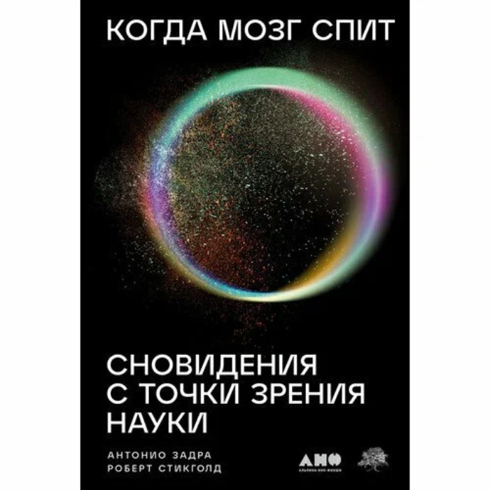 Сны с 20 на 21 апреля 2025