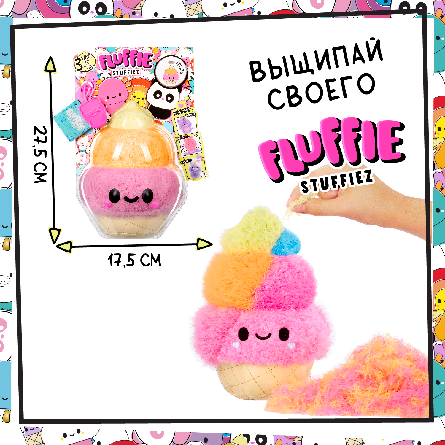 Мягкая игрушка Fluffie Stuffiez Маленькое Мороженое 42425 розовый – купить  в Москве, цены в интернет-магазинах на Мегамаркет