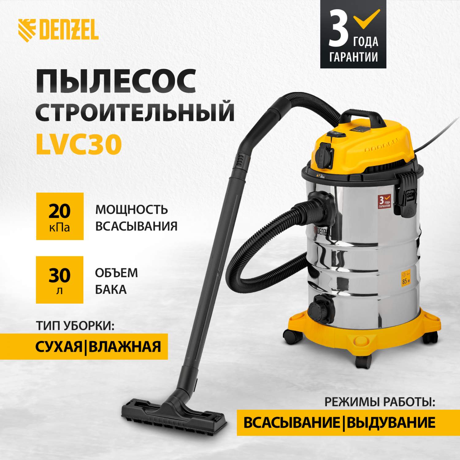 Пылесос строительный DENZEL LVC30, 1400 Вт, розетка 28293 купить в  интернет-магазине, цены на Мегамаркет