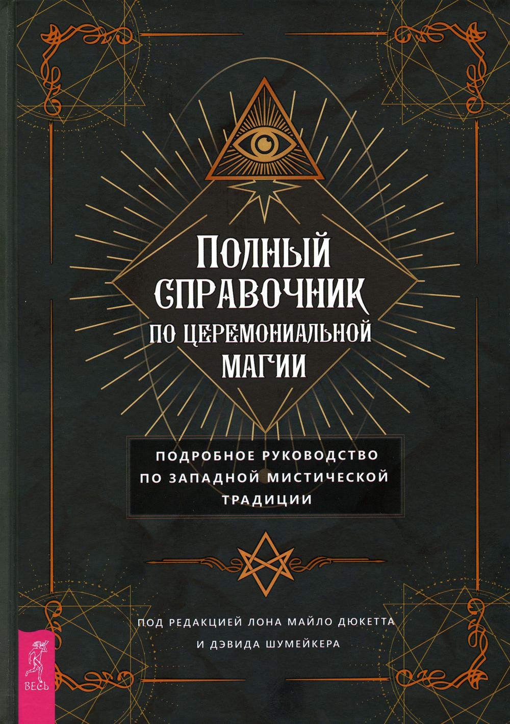 Оберег Даждьбога — символы и руны славянского бога