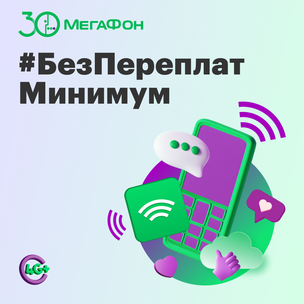 Сим-карта МегаФон тариф Минимум (Тамбов) - отзывы покупателей на Мегамаркет