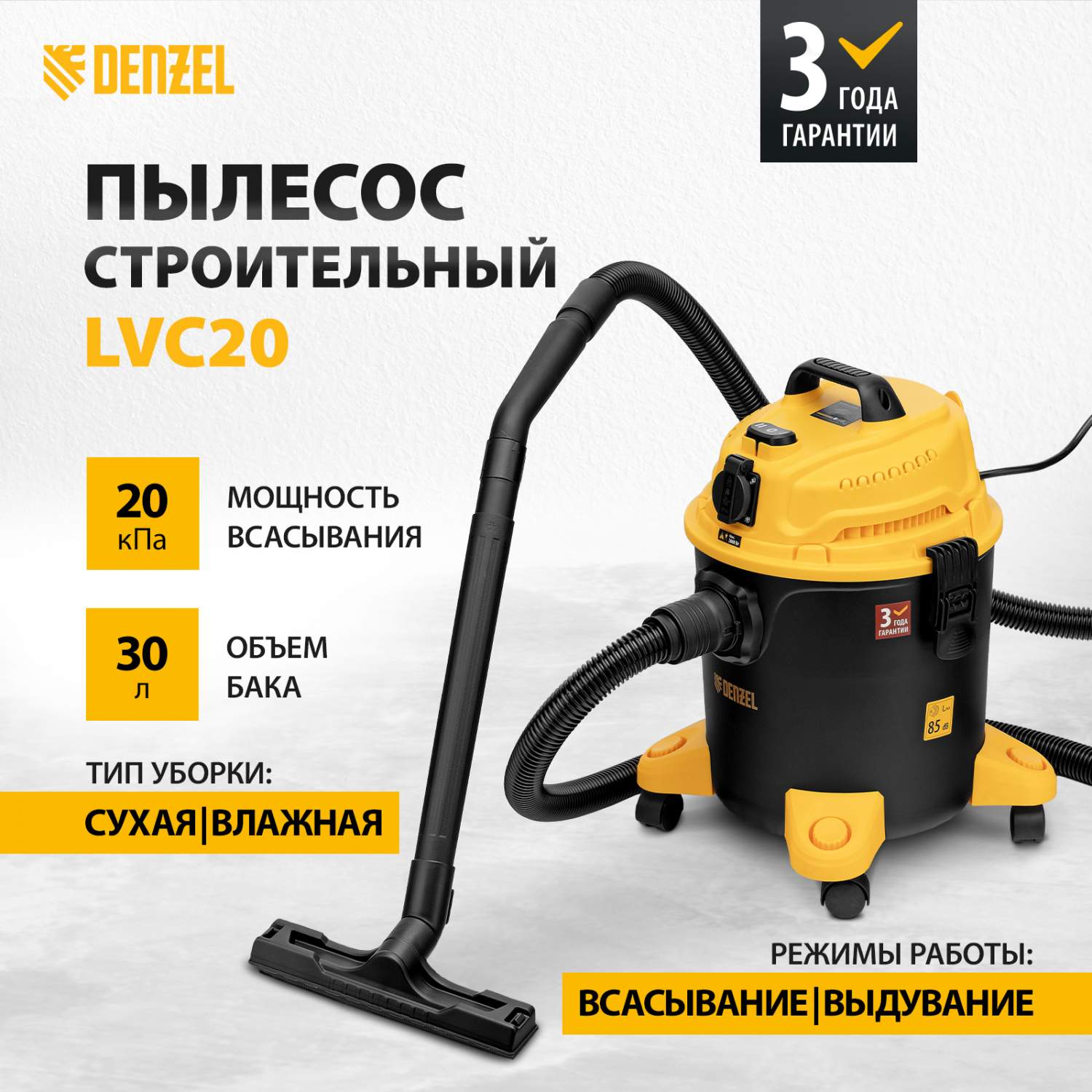 Пылесос строительный DENZEL LVC20, 1400 Вт, розетка 28292 купить в  интернет-магазине, цены на Мегамаркет