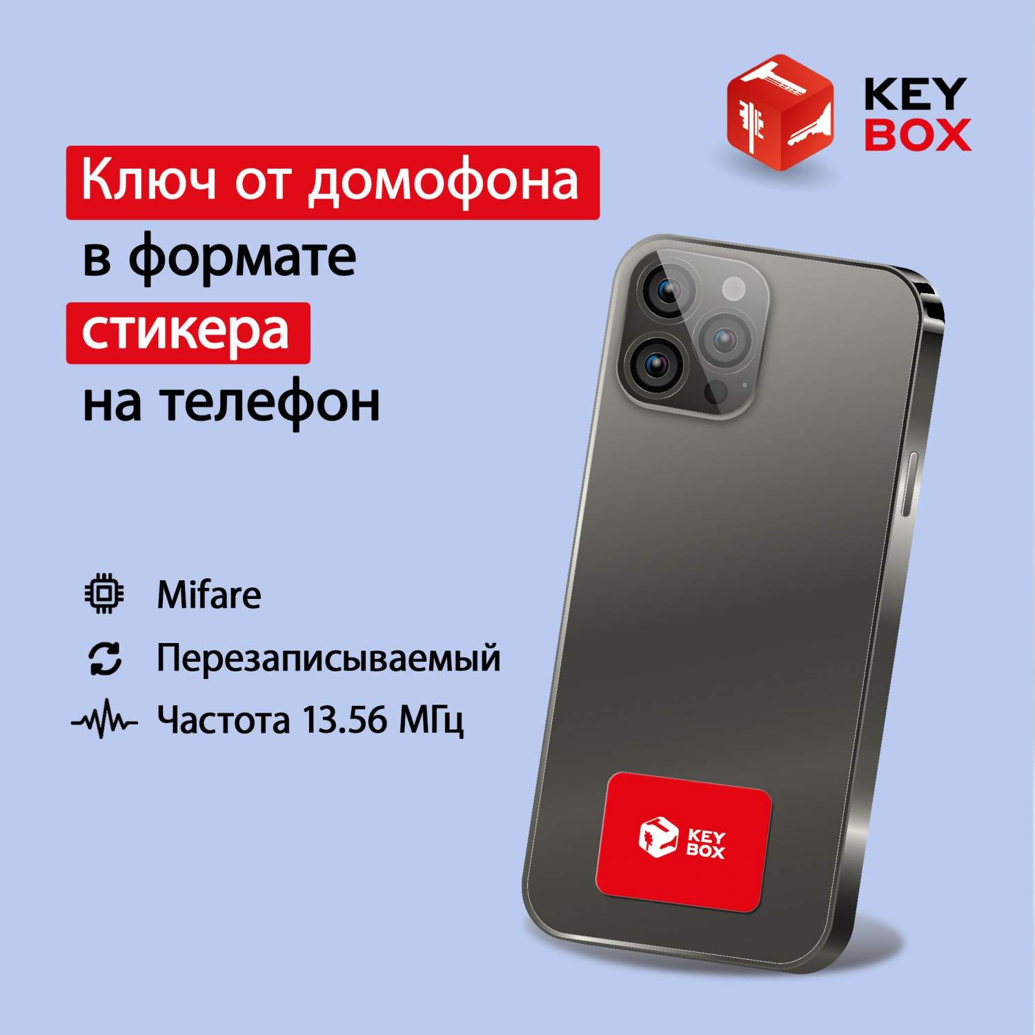 Ключ-стикер для домофона на телефон Keybox Mifare St010 купить в  интернет-магазине, цены на Мегамаркет