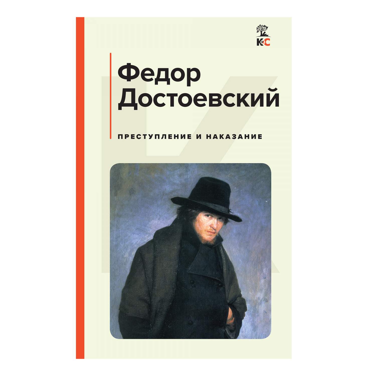 Преступление и наказание Достоевский Ф.М. - купить классической прозы в  интернет-магазинах, цены на Мегамаркет |