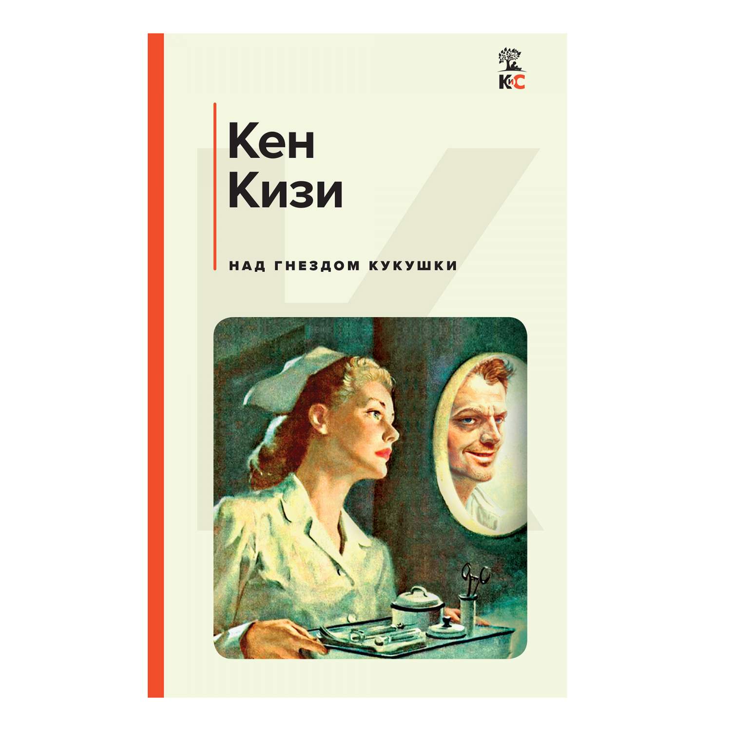 Над гнездом кукушки Кизи К. - купить в Торговый Дом Эксмо (со склада  МегаМаркет), цена на Мегамаркет