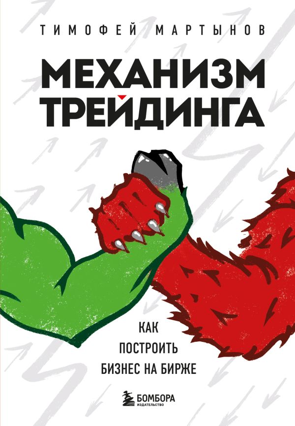 Книги про «трейдинг» - купить в интернет-магазинах на Мегамаркет