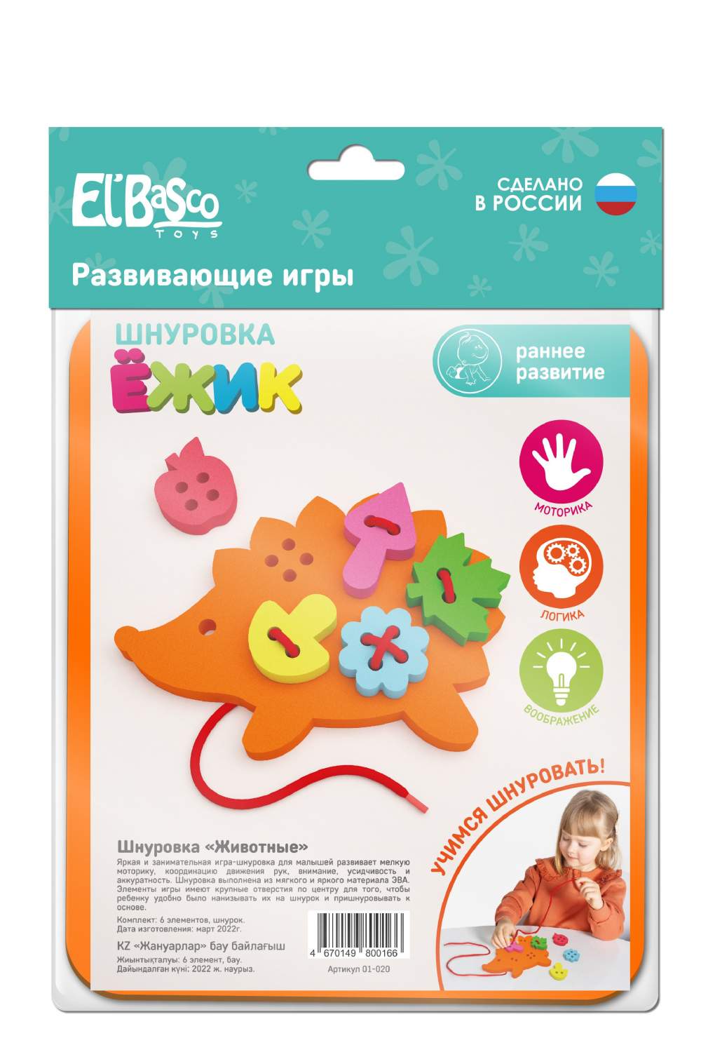 Купить шнуровка El`BascoToys Ежик 01-020, цены на Мегамаркет | Артикул:  600006564260