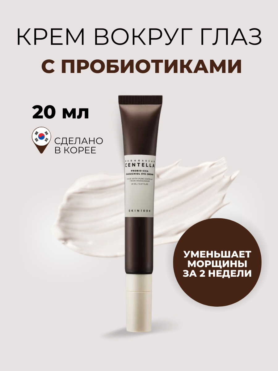 Крем для глаз SKIN1004 - купить кремы для глаз SKIN1004, цены на Мегамаркет