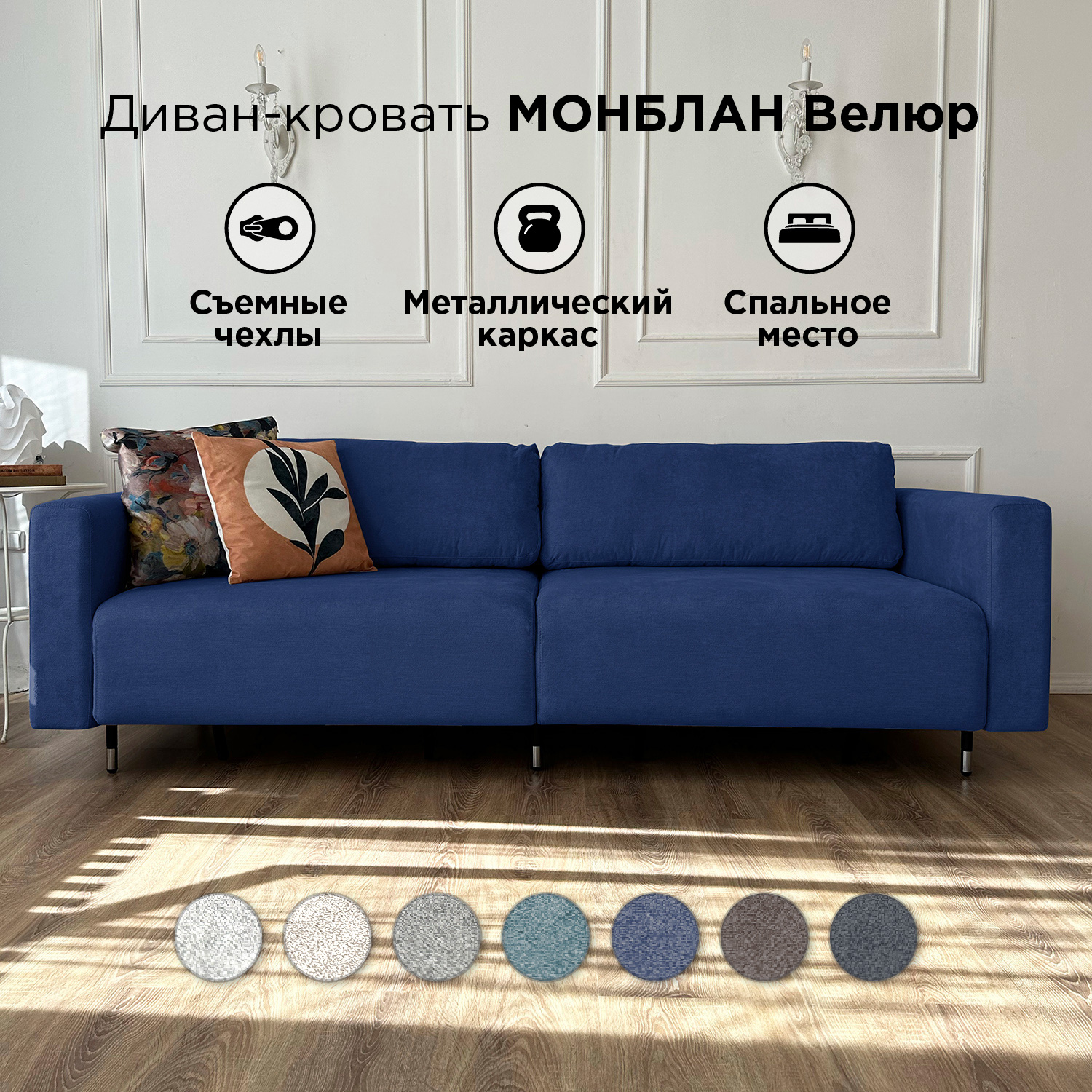 Раскладной диван-кровать Redsofa Монблан 230см синий, со съемными чехлами -  отзывы покупателей на Мегамаркет