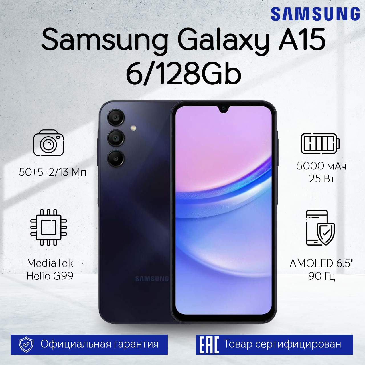 Смартфон Samsung Galaxy A15 6/128Gb Dark Blue, купить в Москве, цены в  интернет-магазинах на Мегамаркет