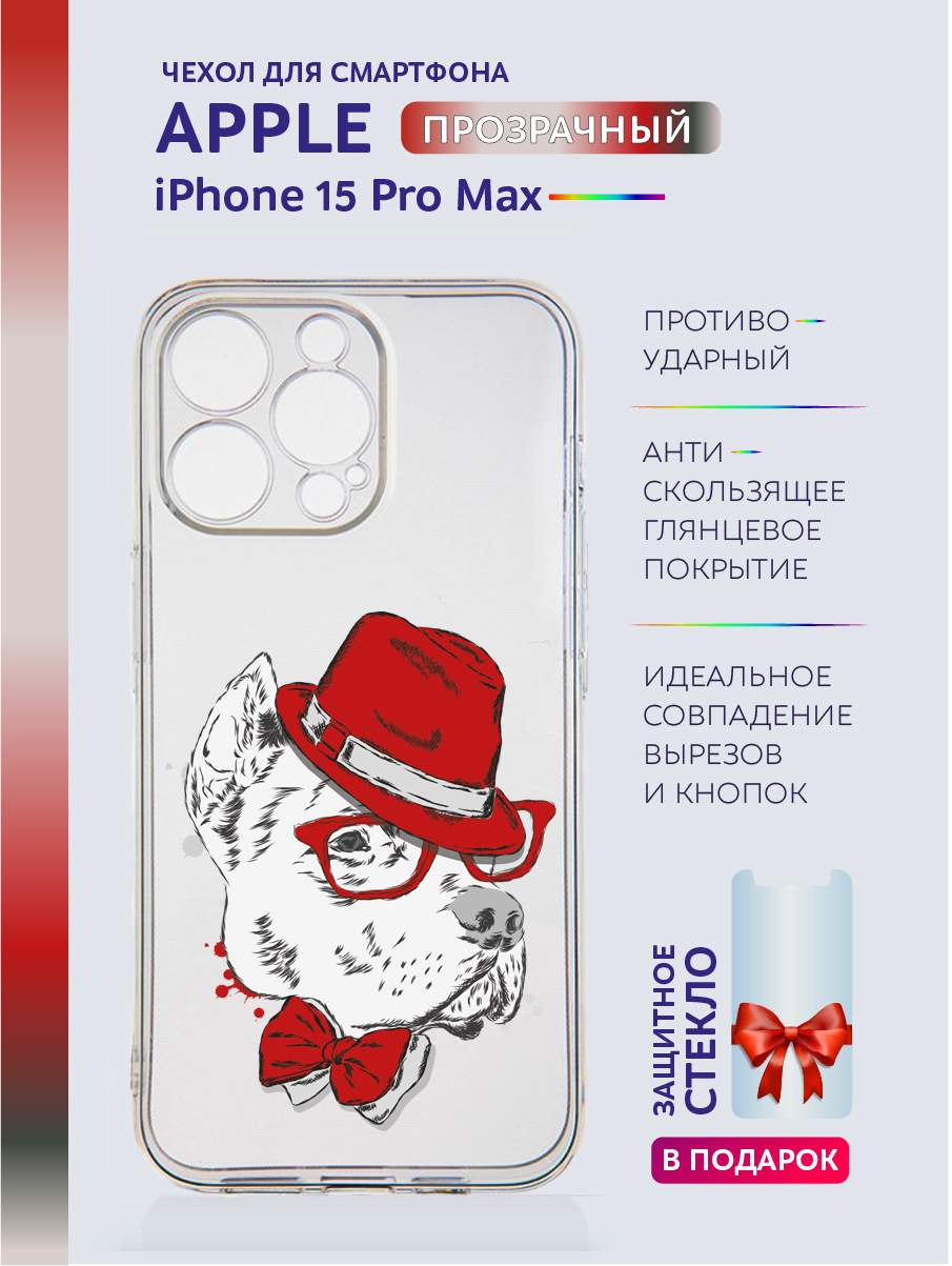 Чехол на iPhone 15 Pro Max прозрачный с принтом Животные, купить в Москве,  цены в интернет-магазинах на Мегамаркет