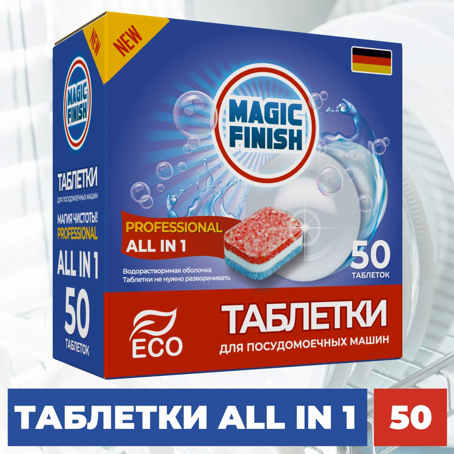 Таблетки для посудомоечной машины MAGIC FINISH - купить в Москве ...