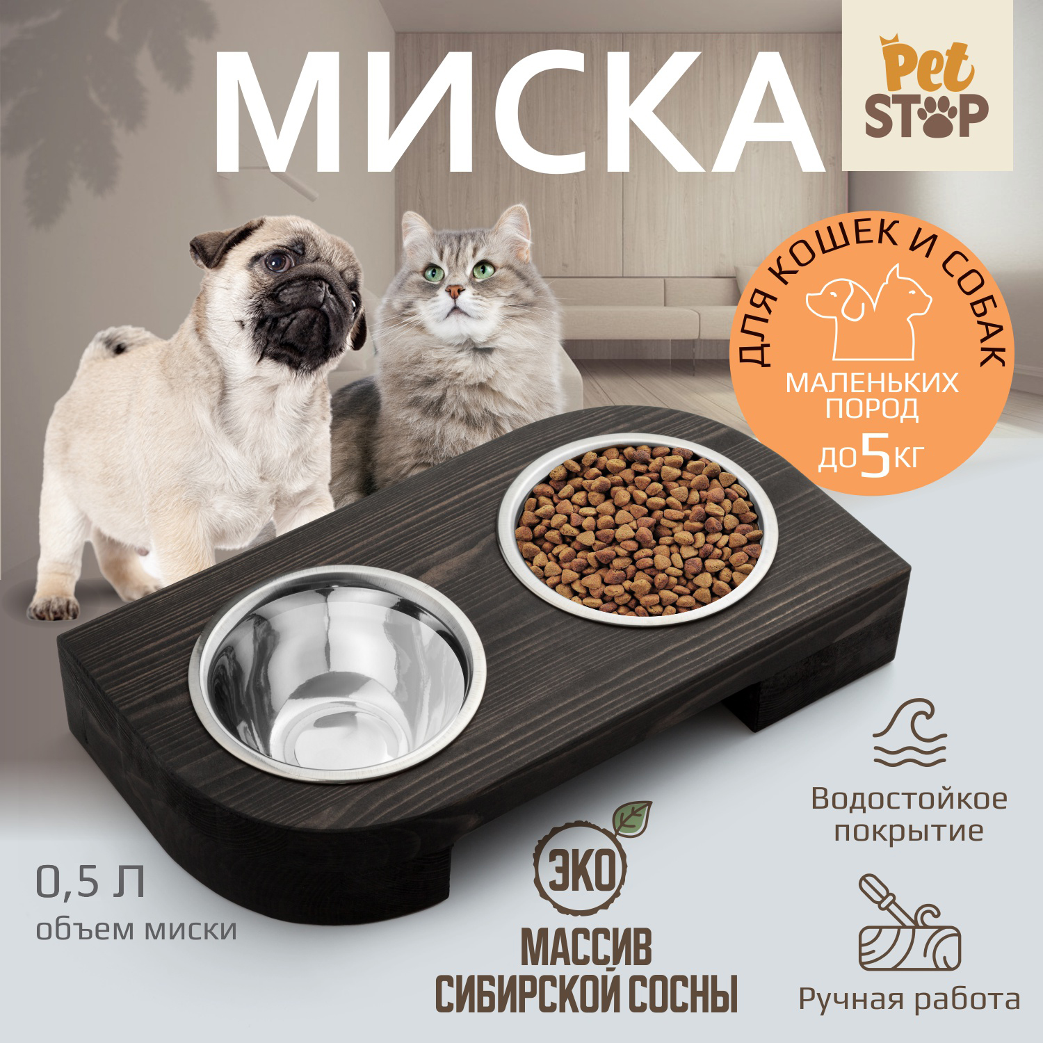 Миска для кошек и собак PetStop на подставке, дерево, сталь, трапеция,  темно-коричневый – купить в Москве, цены в интернет-магазинах на Мегамаркет