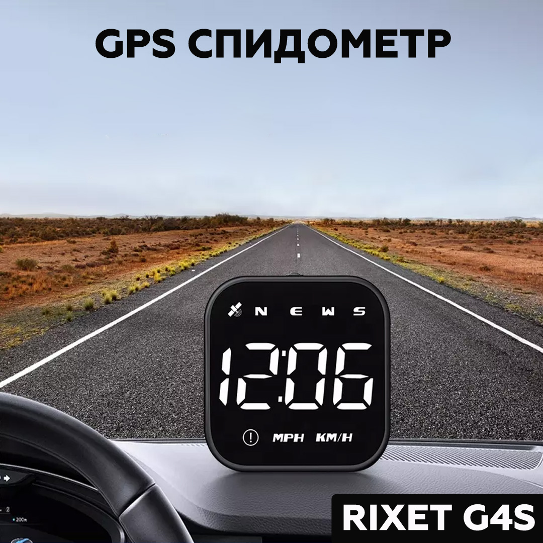 GPS спидометр Rixet G4S на автомобиль, снегоход, скутер, лодку - купить в  Москве, цены на Мегамаркет | 600013507845