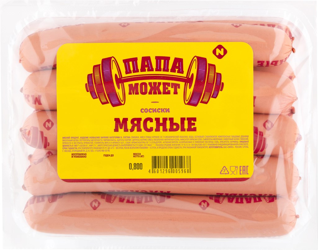 Колбаса папа может в пятерочке. Останкино колбаса молочная. Колбаса останкино премиум. Папа может колбаса вареная мясная. Папа может колбаса премиум вареная.